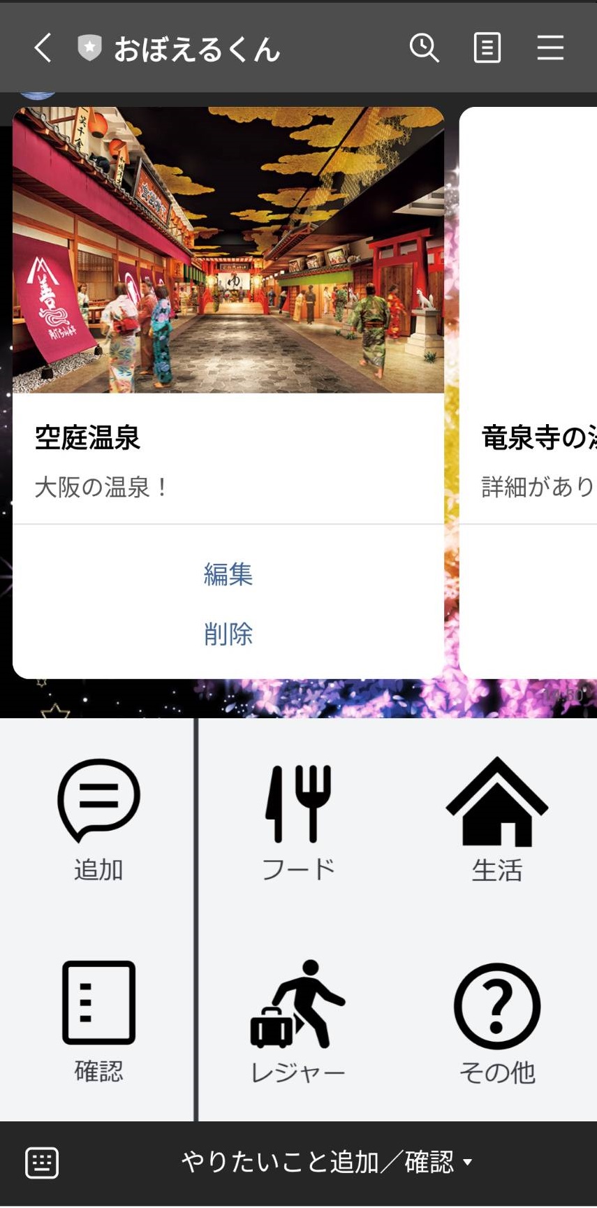 LINEスクリーンショット